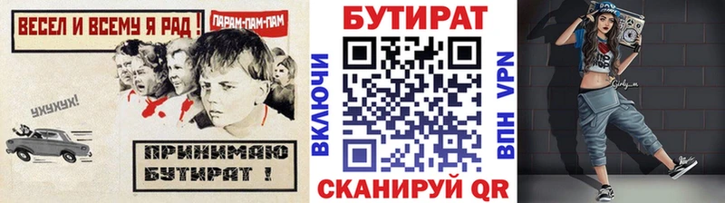 Бутират 1.4BDO купить цена Курильск