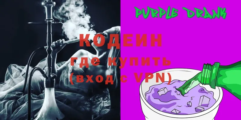 Codein Purple Drank  блэк спрут маркетплейс  Курильск  как найти  